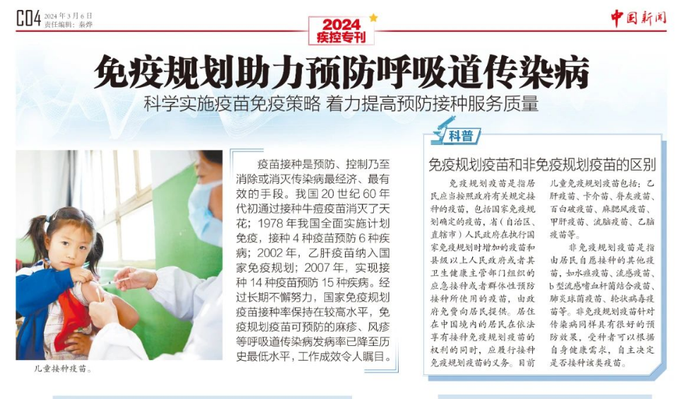 《中国新闻》两会专刊：疫苗助力预防呼吸道传染病...