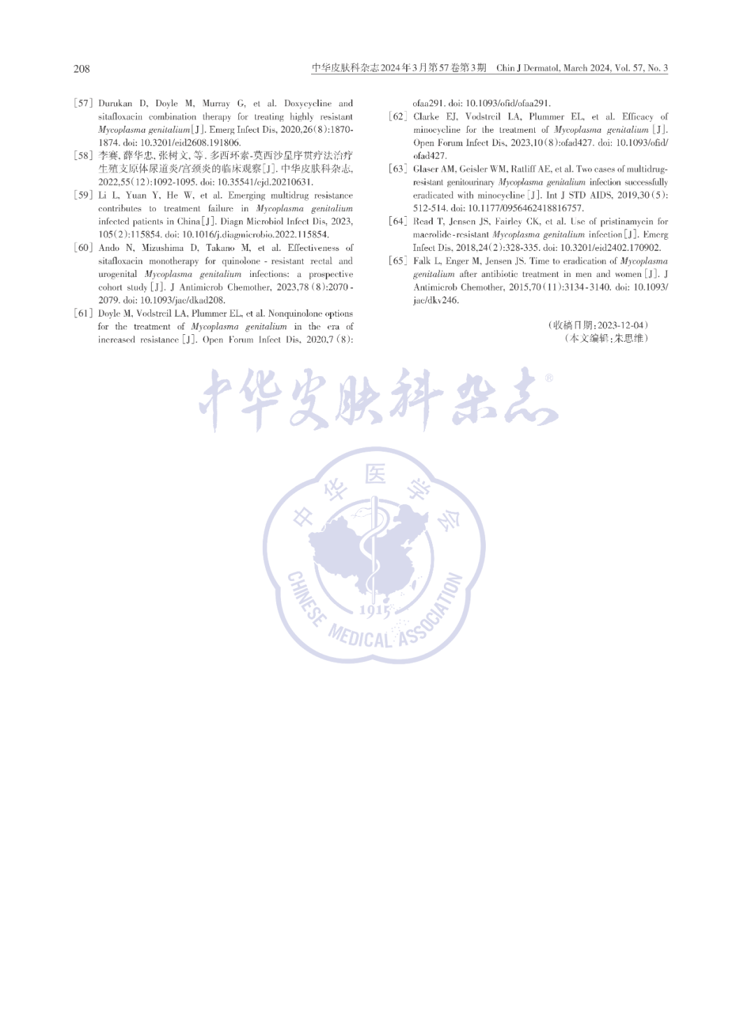 【标准・共识・指南】中国生殖支原体感染诊疗专家共识（2024）