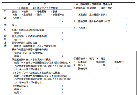 军团菌在日本