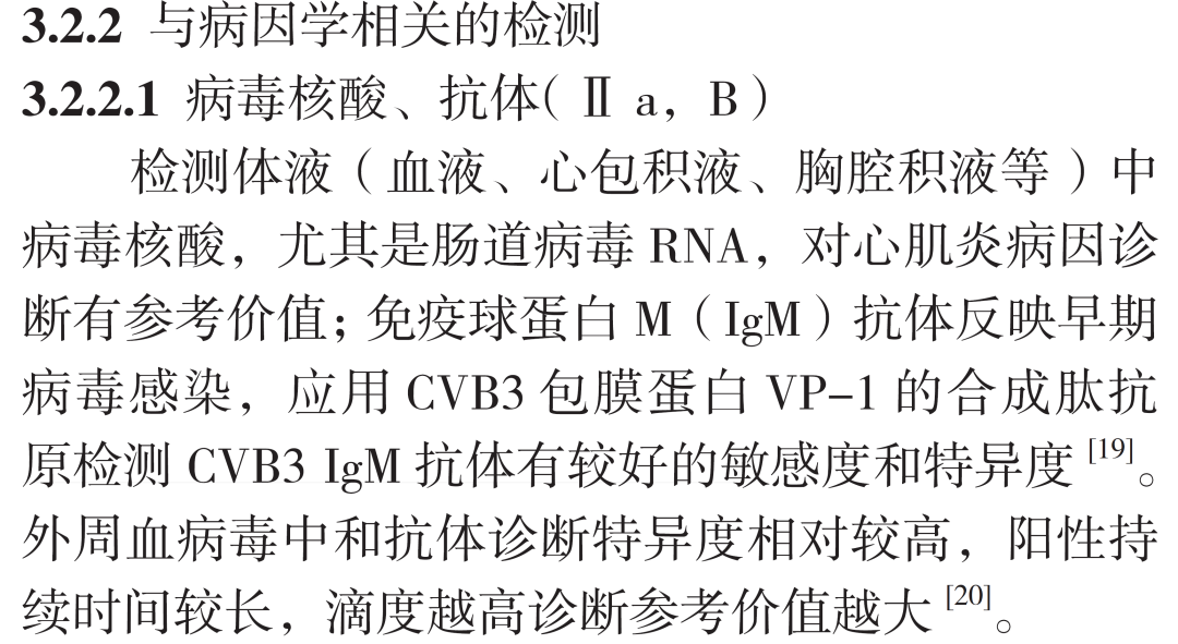 柯萨奇病毒与病毒性心肌炎