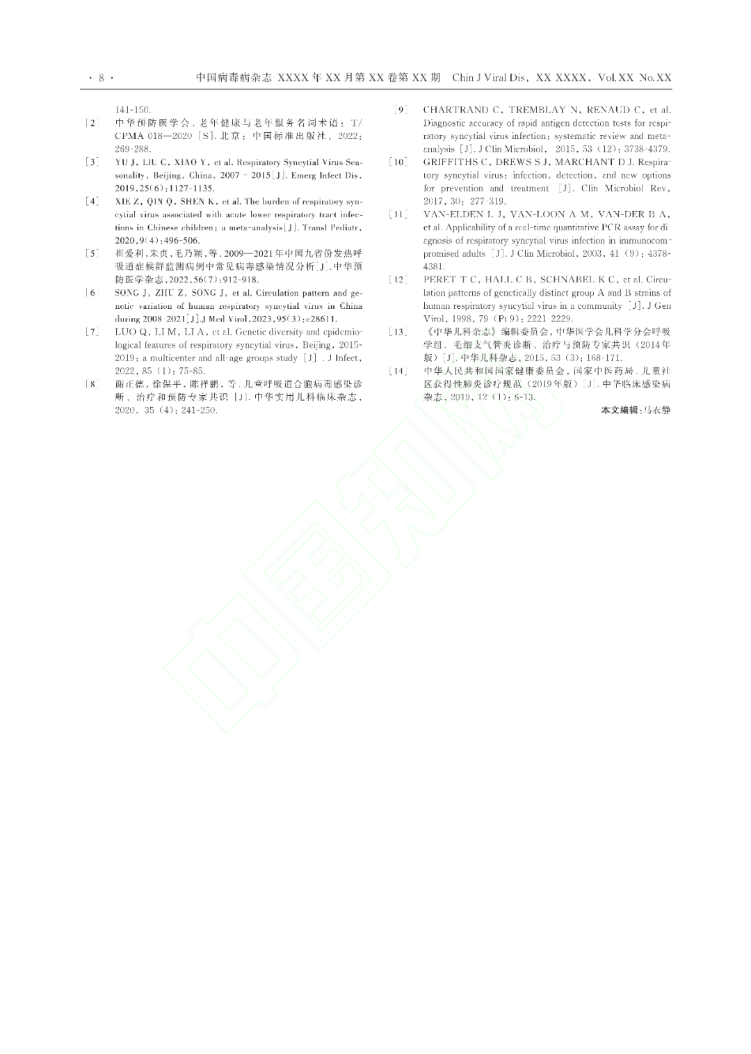 【标准・共识・指南】人呼吸道合胞病毒感染诊断（CT/CPMA 028—2023)