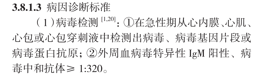 柯萨奇病毒与病毒性心肌炎