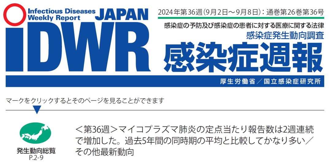 关注！日本肺炎支原体感染再次激增！