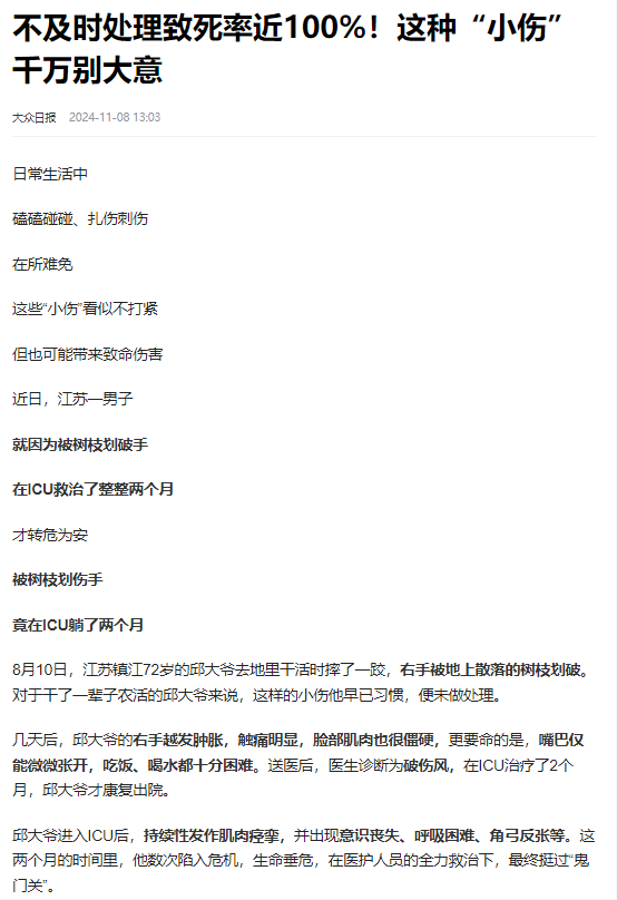 致死率可达100%，致病因子还随处可见，您了解破伤风吗？