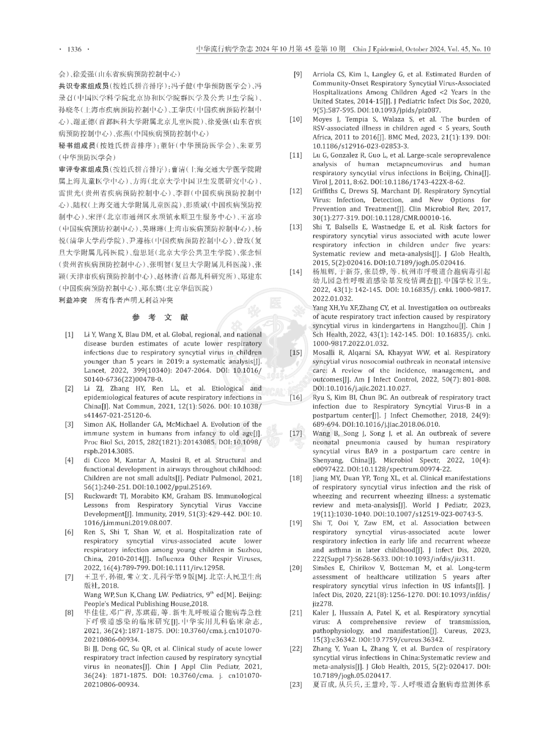 【标准・方案・指南】我国婴幼儿呼吸道合胞病毒感染被动免疫预防专家共识（2024版）