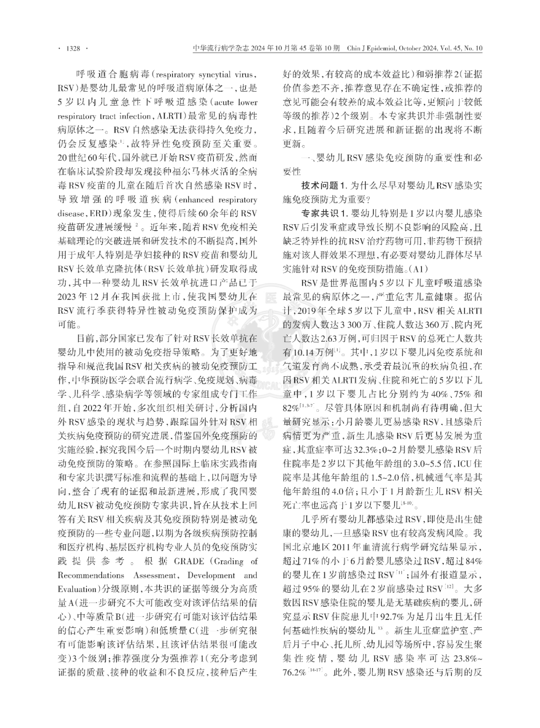 【标准・方案・指南】我国婴幼儿呼吸道合胞病毒感染被动免疫预防专家共识（2024版）