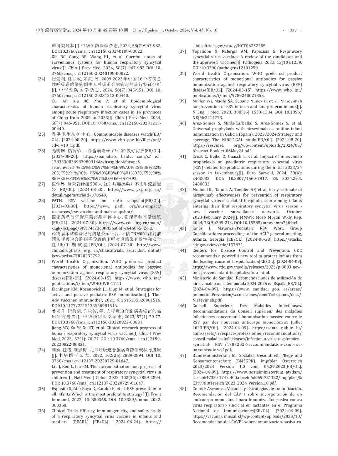 【标准・方案・指南】我国婴幼儿呼吸道合胞病毒感染被动免疫预防专家共识（2024版）