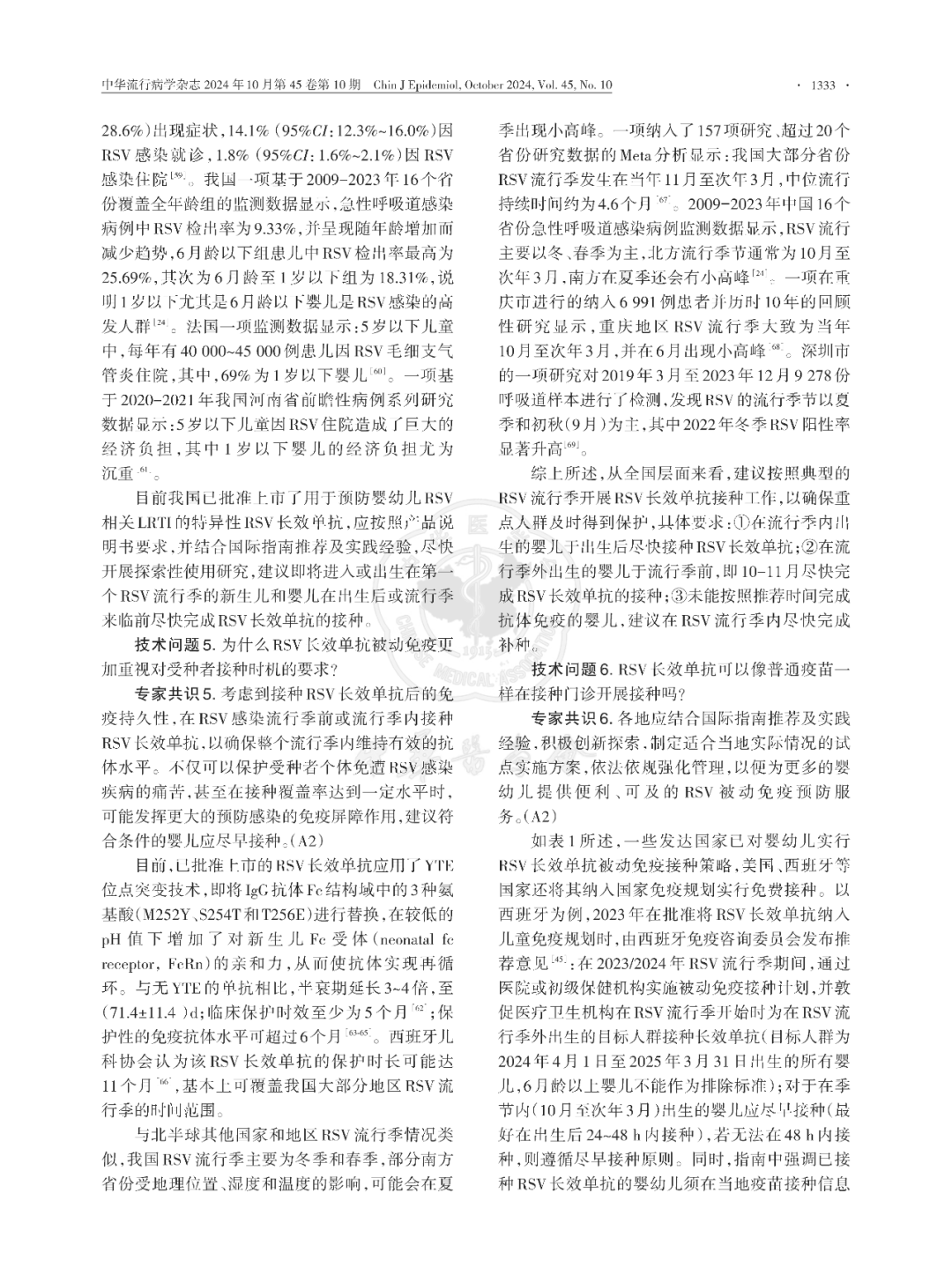 【标准・方案・指南】我国婴幼儿呼吸道合胞病毒感染被动免疫预防专家共识（2024版）