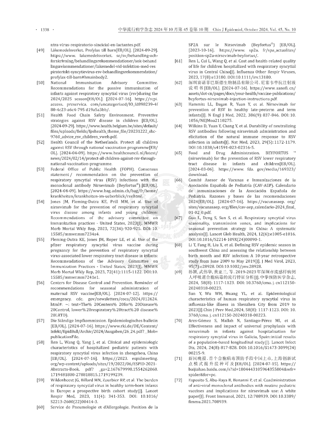 【标准・方案・指南】我国婴幼儿呼吸道合胞病毒感染被动免疫预防专家共识（2024版）