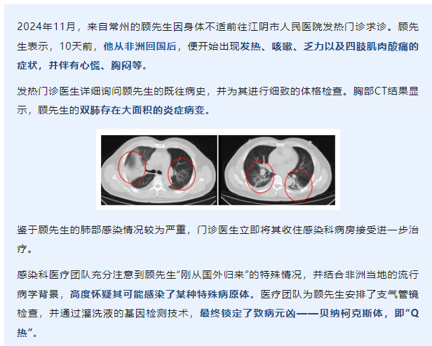 罕见，江苏、广东各确诊一例Q热！防治全解析，速看！