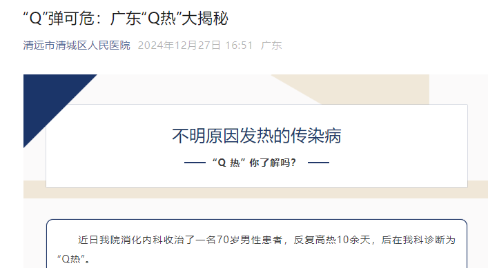 罕见，江苏、广东各确诊一例Q热！防治全解析，速看！